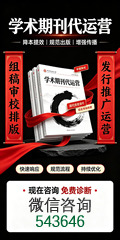 期刊代运营