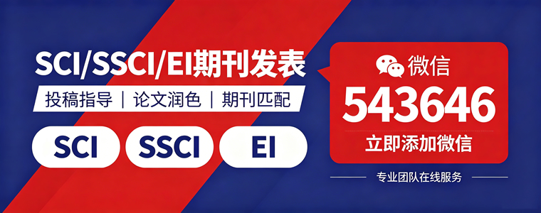 SCI期刊发表咨询