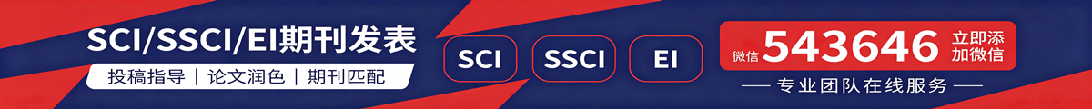 SCI期刊发表辅导